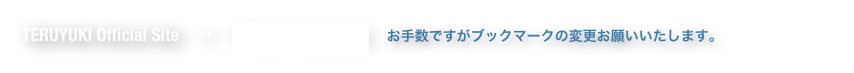 TERUYUKI Official Site　→　PROUD Official Site　お手数ですがブックマークの変更お願いいたします。